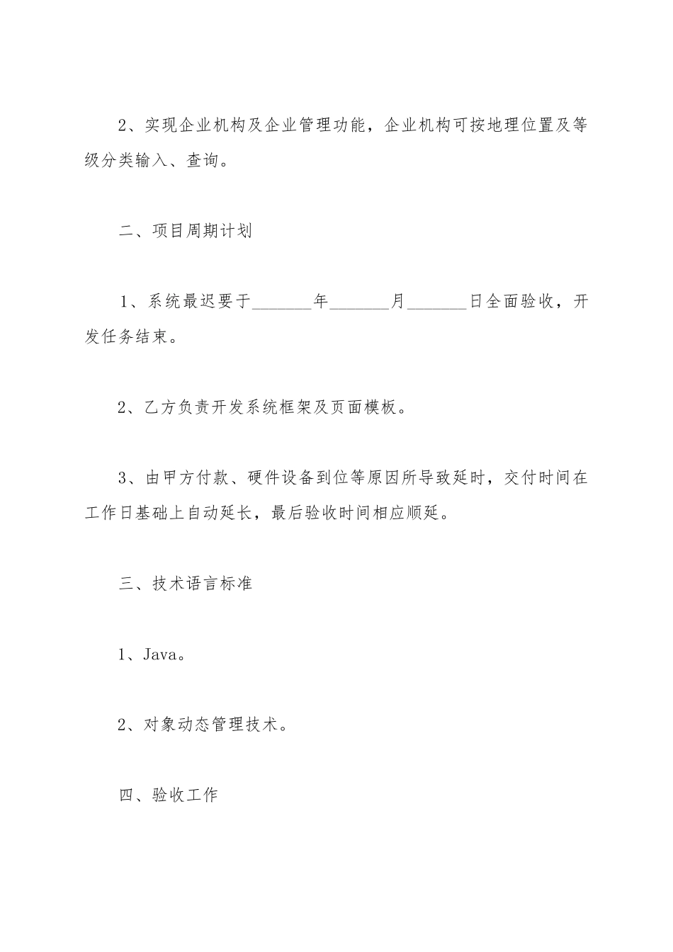 Java系统开发合作协议范本_第3页