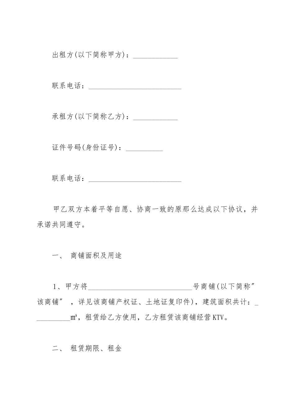 ktv出租合同模板_第2页