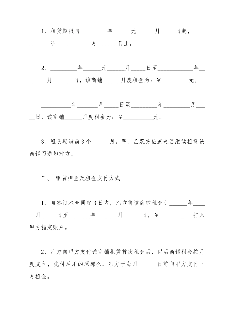 ktv出租合同模板_第3页