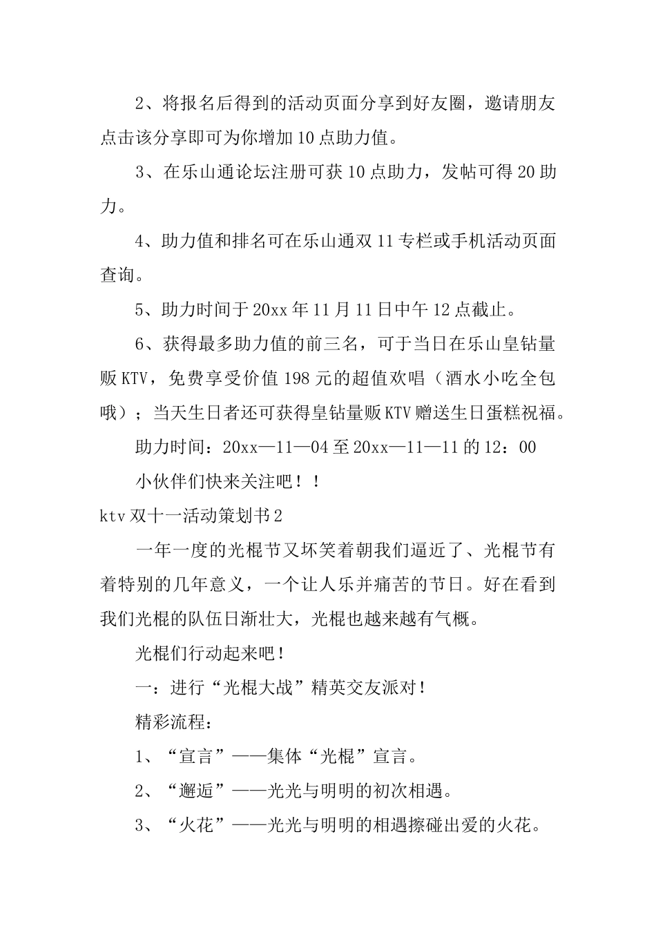 ktv双十一活动策划书_第2页
