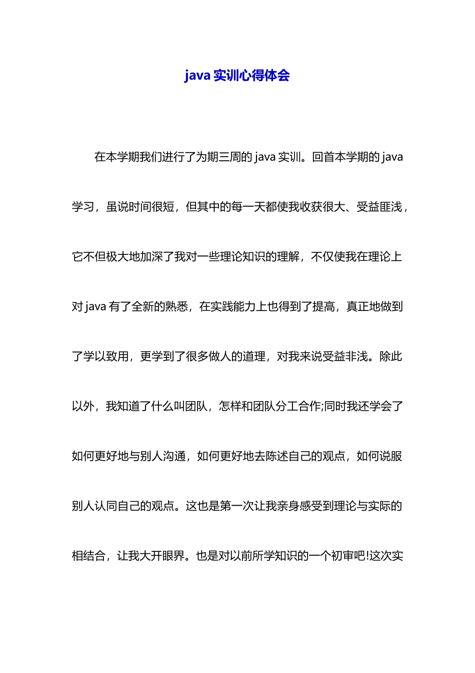 java实训心得体会_第1页