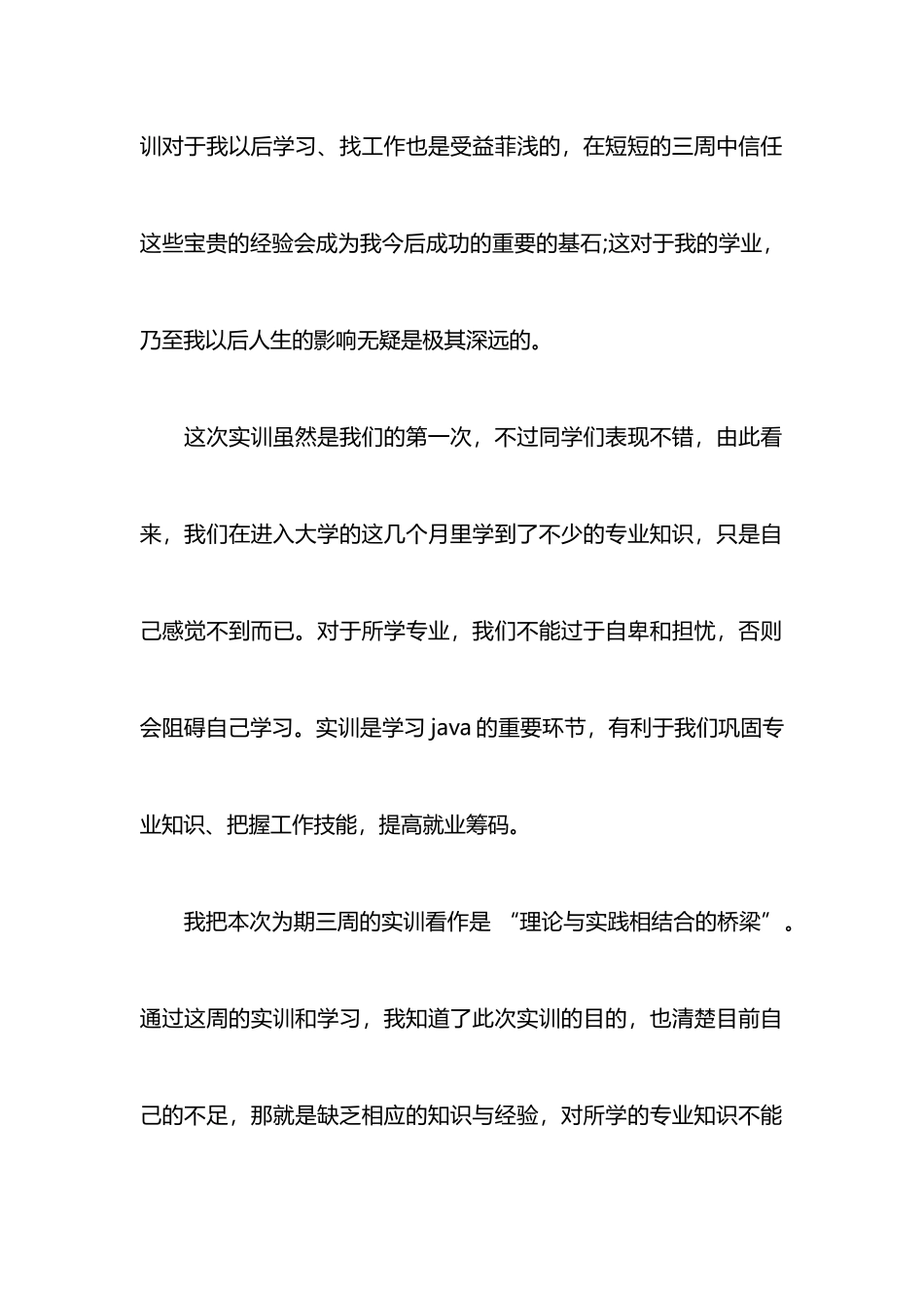 java实训心得体会_第2页