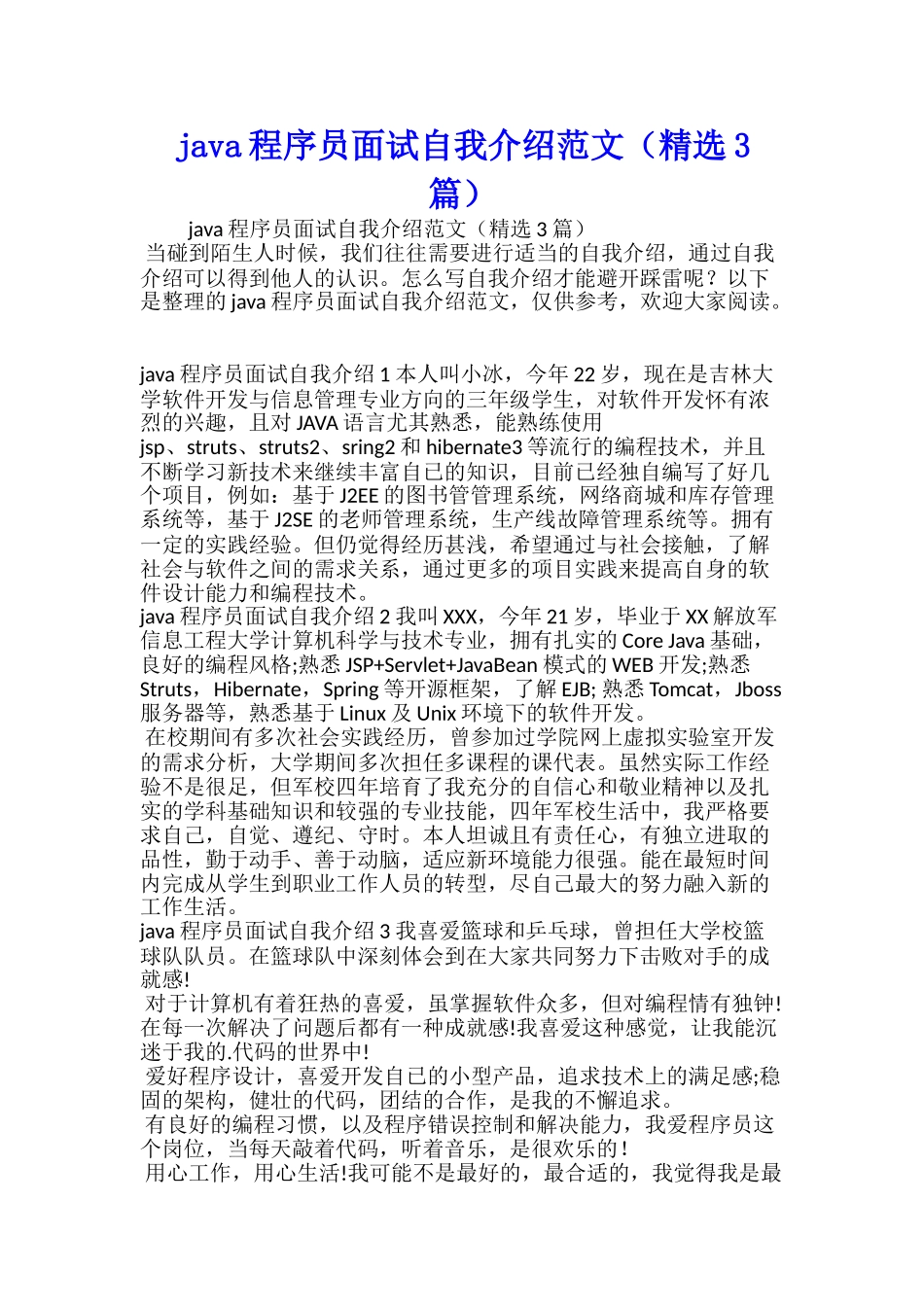java程序员面试自我介绍范文_第1页