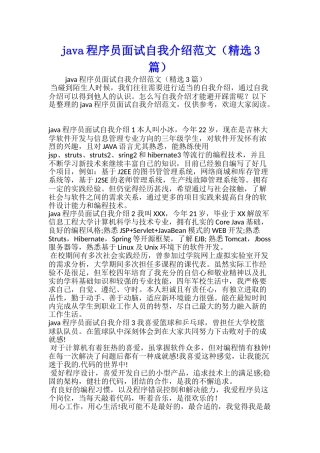 java程序员面试自我介绍范文
