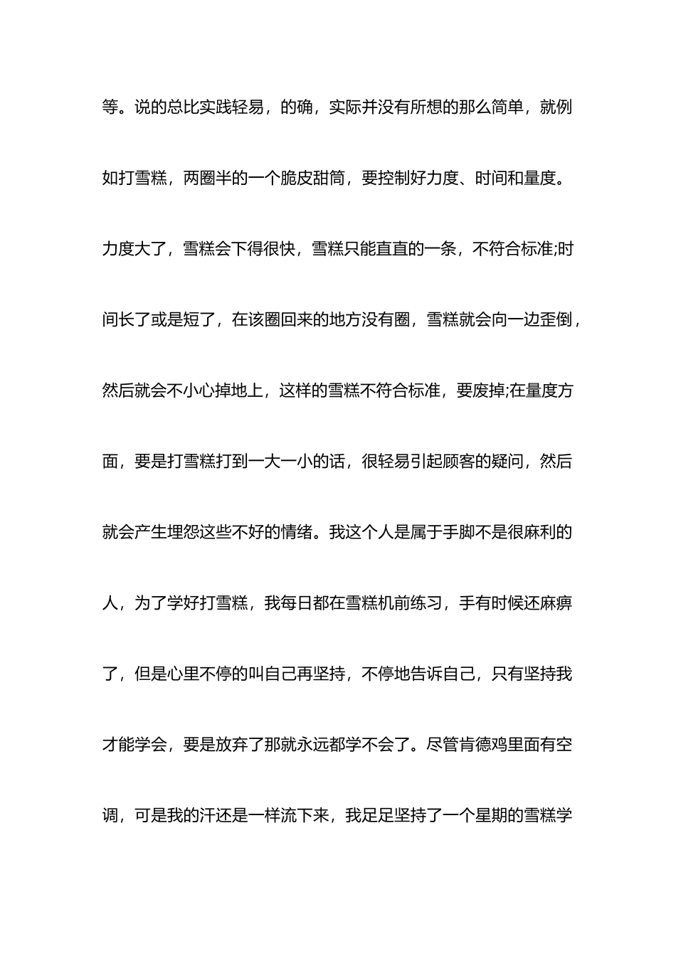 kfc暑假社会实践报告_第2页