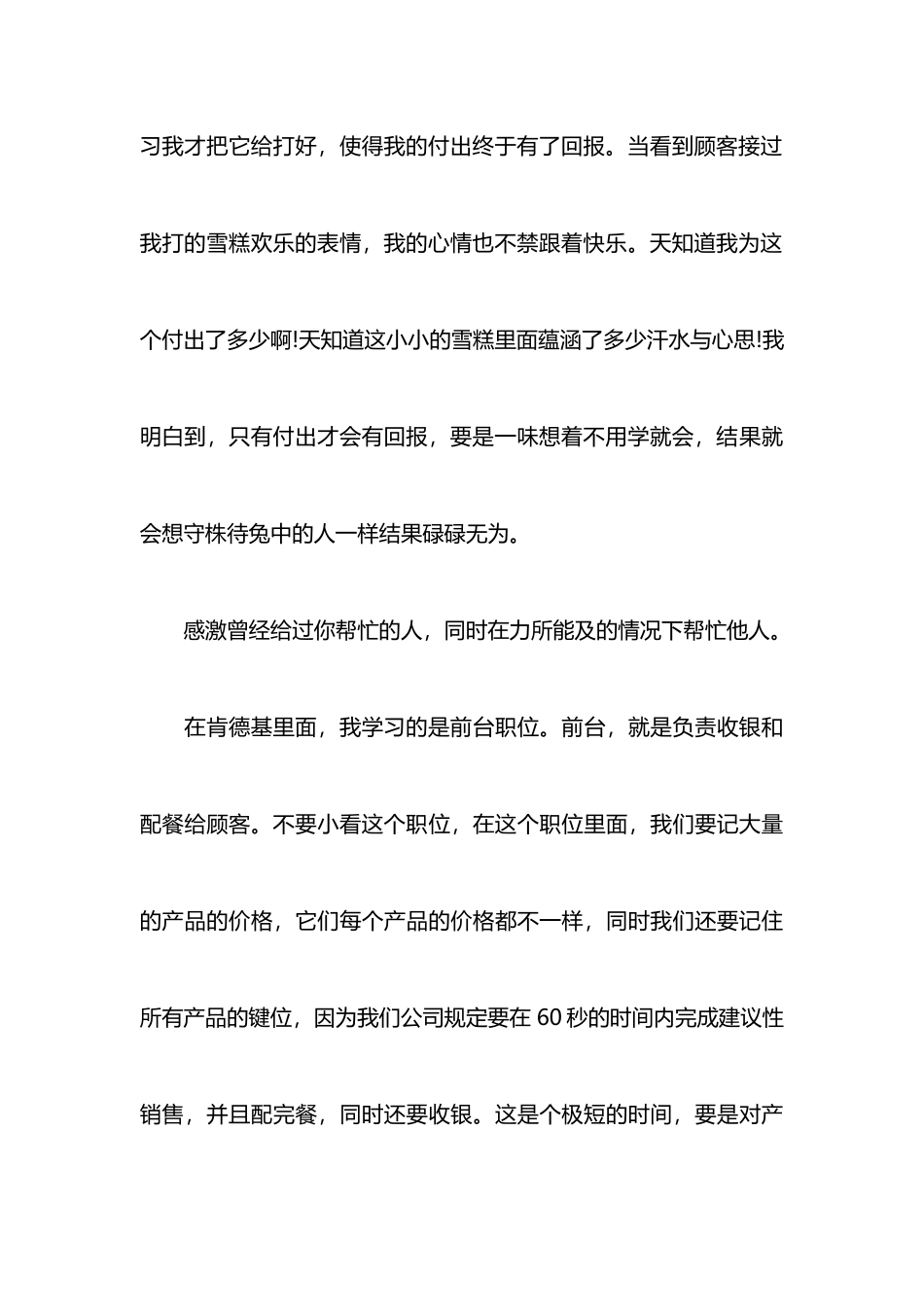kfc暑假社会实践报告_第3页