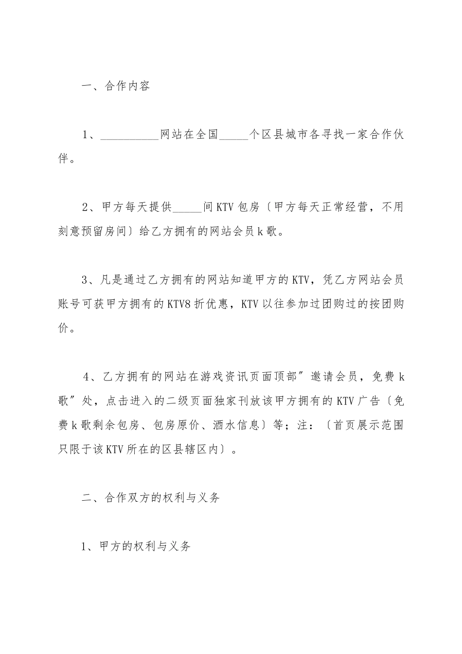 KTV广告合作协议书范本最新_第3页