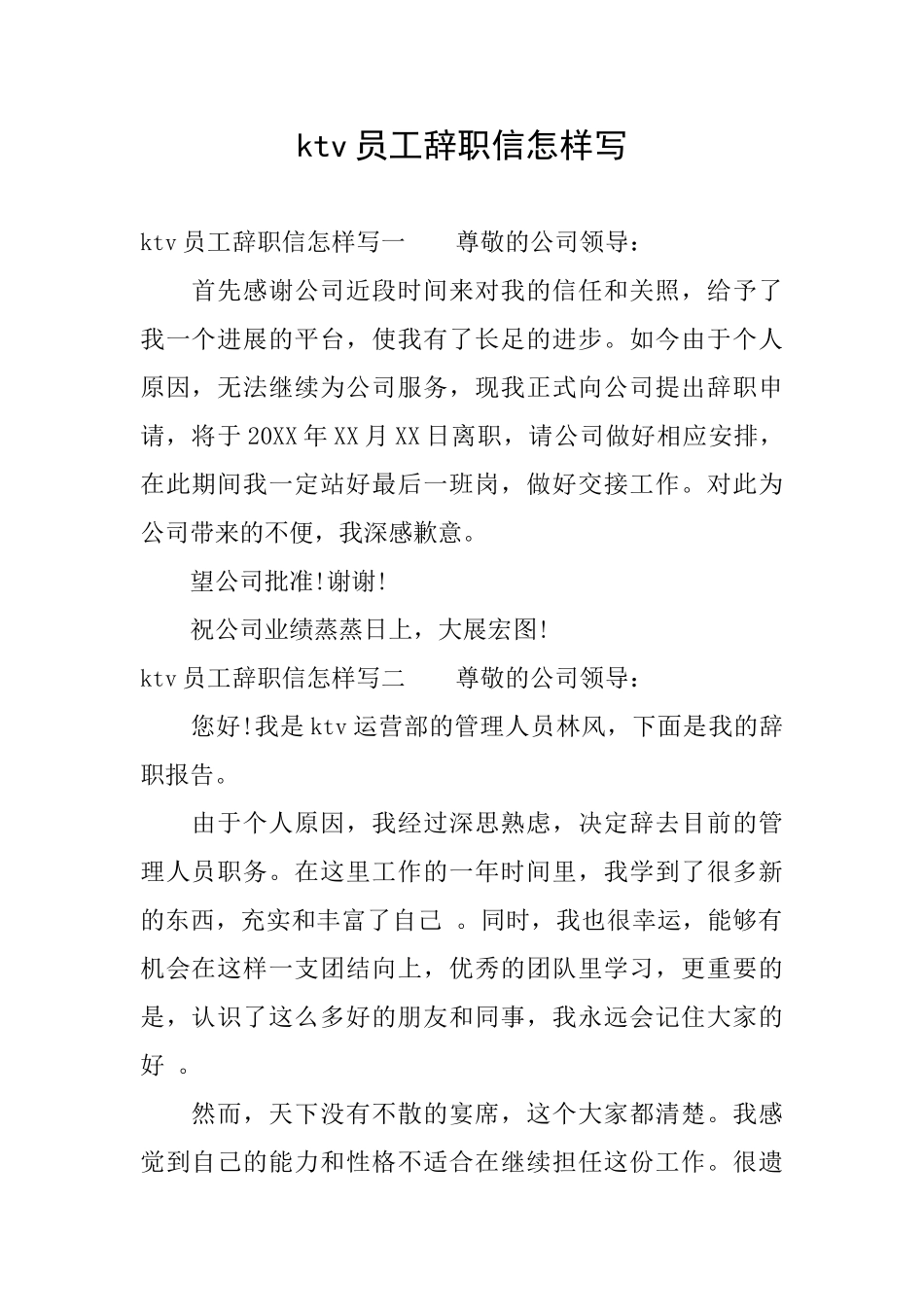 ktv员工辞职信怎样写_第1页