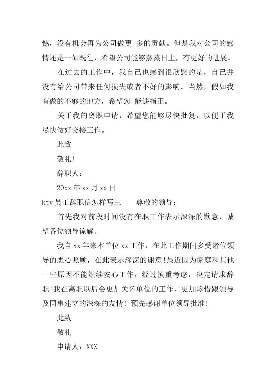 ktv员工辞职信怎样写_第2页