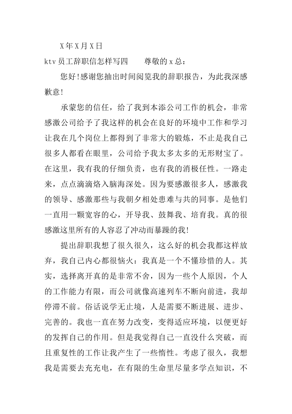 ktv员工辞职信怎样写_第3页