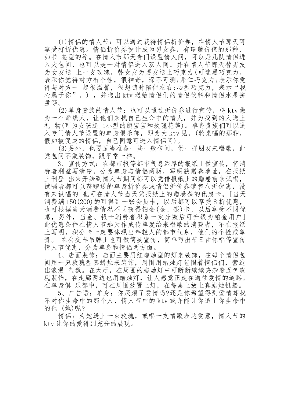 ktv情人节活动方案2025_第2页