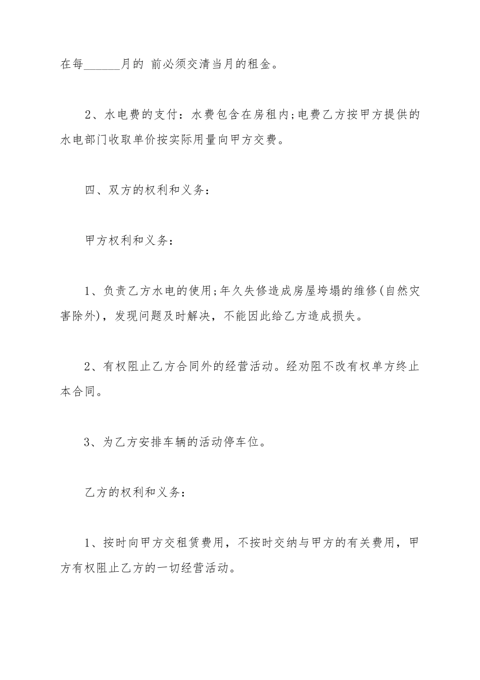 ktv房间租赁合同_第3页