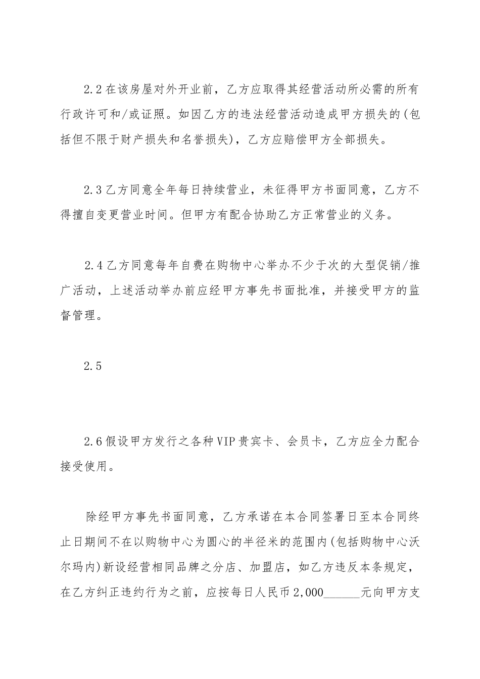 KTV商业租赁合同_第3页