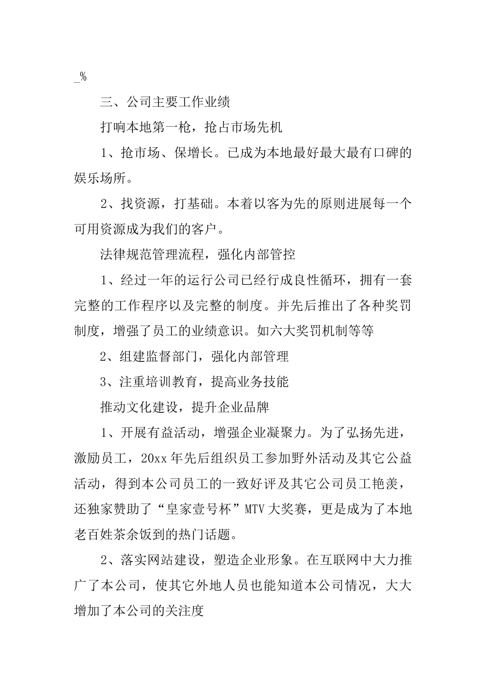 ktv收银月工作总结范文_第2页
