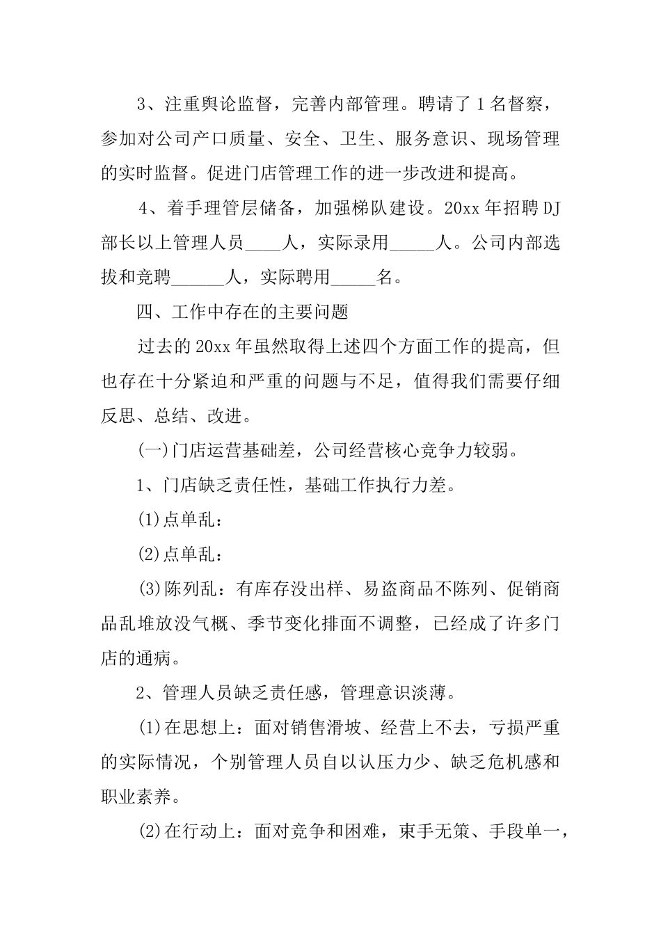 ktv收银月工作总结范文_第3页