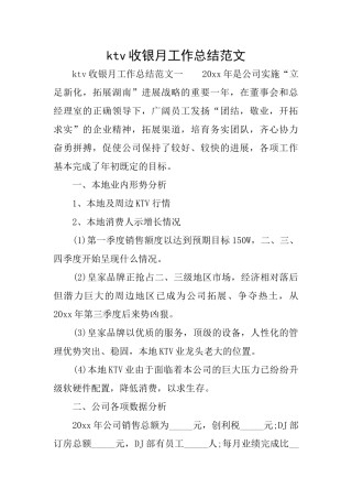 ktv收银月工作总结范文