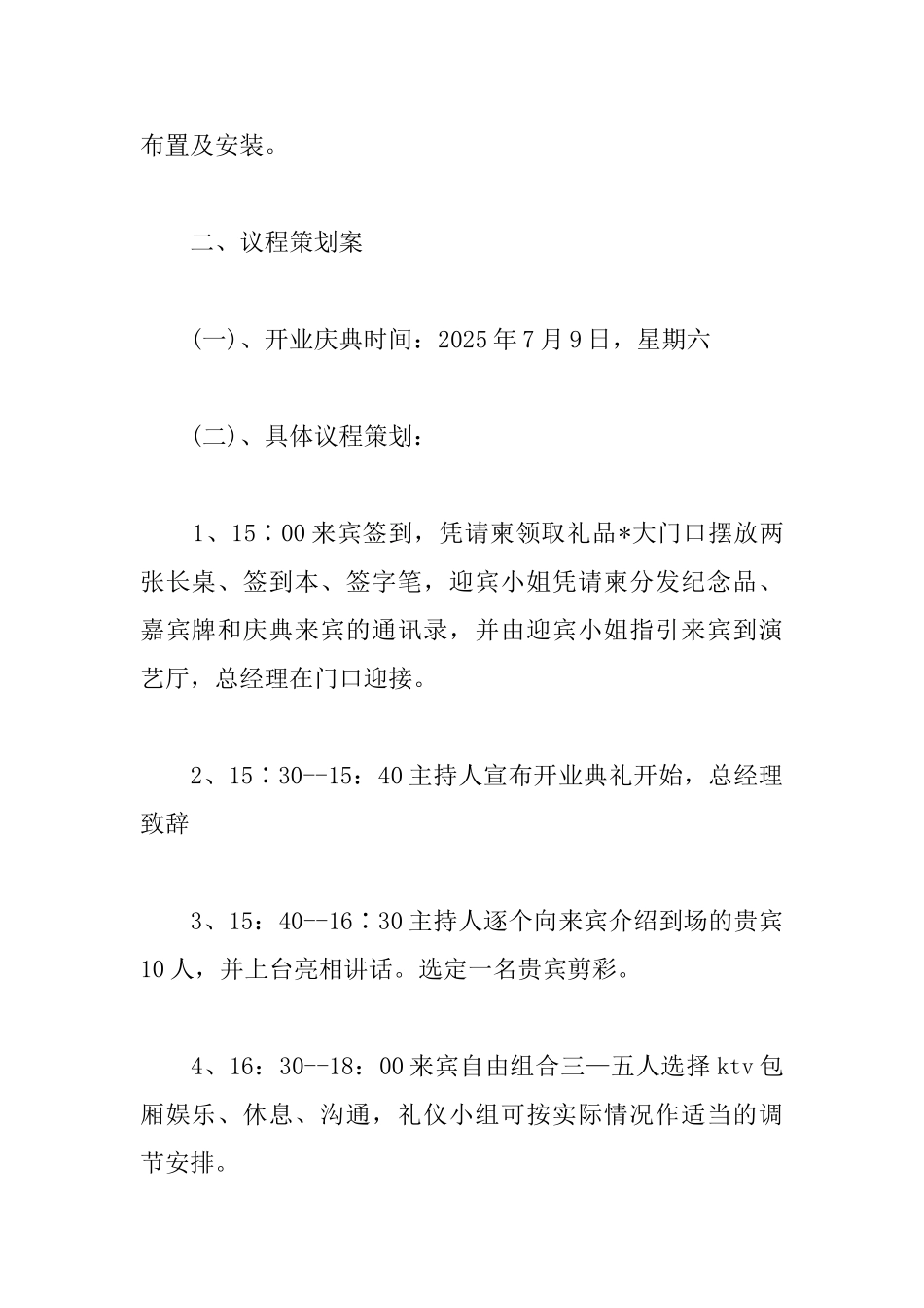 KTV开业典礼策划方案_第2页
