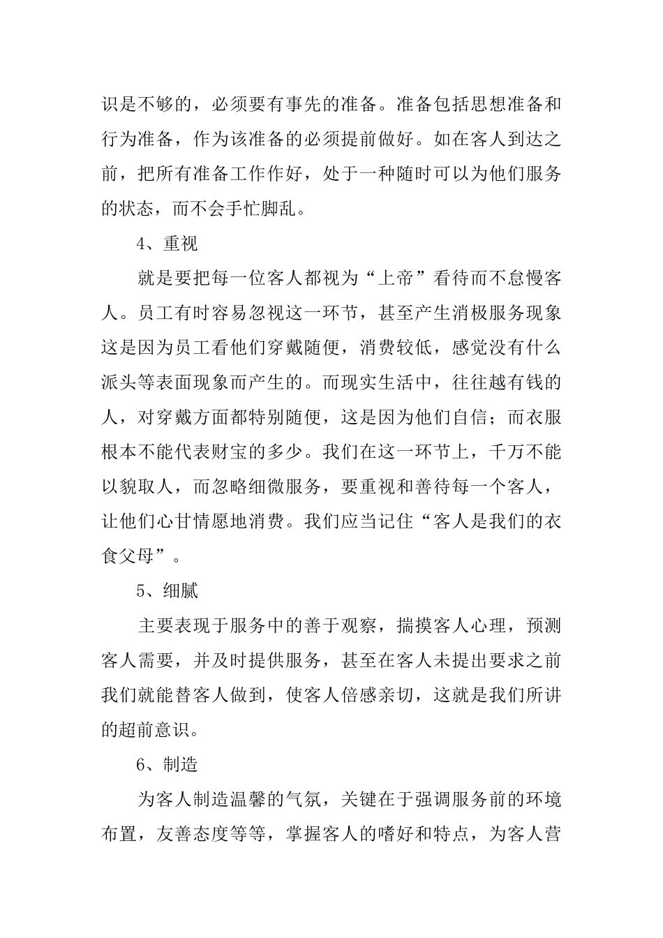 ktv服务员月度工作总结范文_第2页