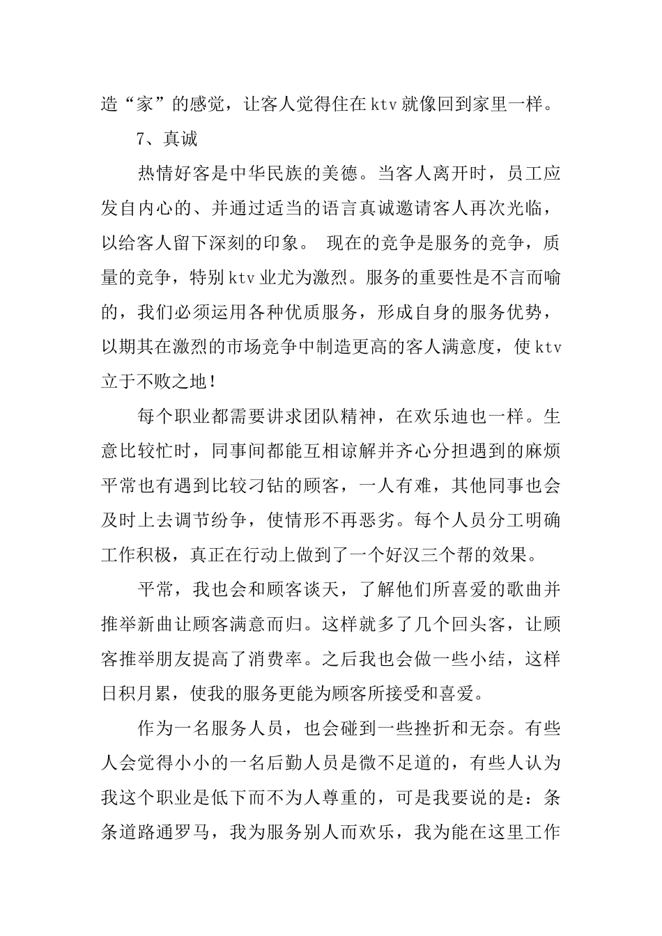 ktv服务员月度工作总结范文_第3页