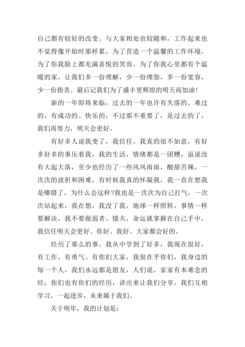ktv服务员月工作总结范文_第3页