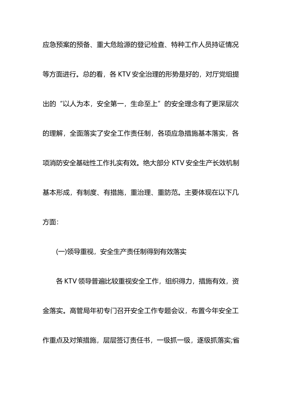 KTV消防安全自查报告书_第2页