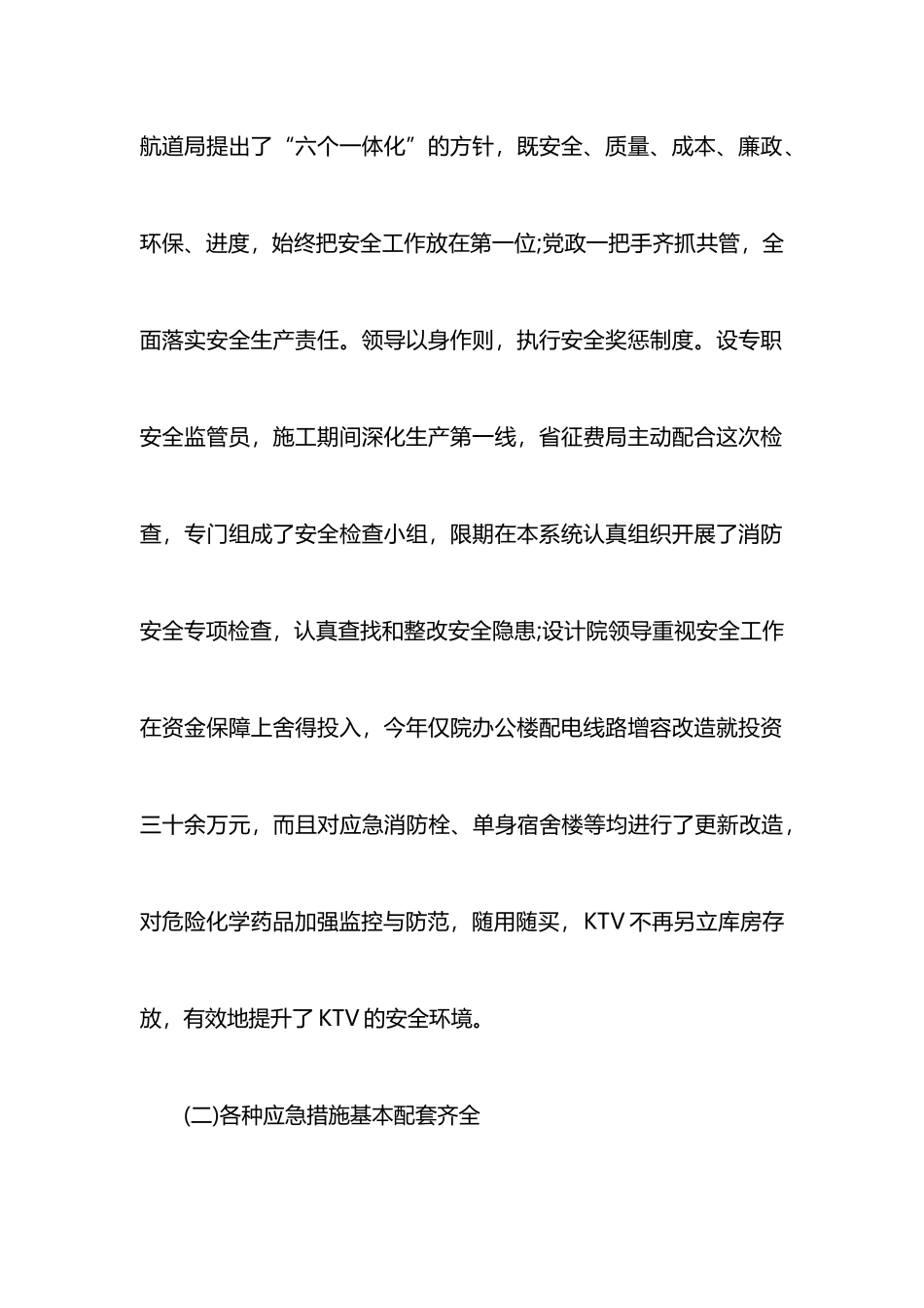 KTV消防安全自查报告书_第3页