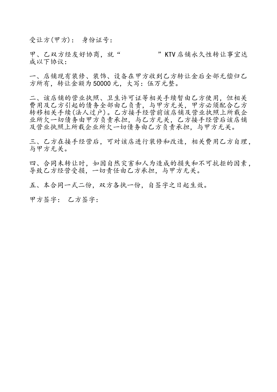 ktv股份转让协议书——_第2页