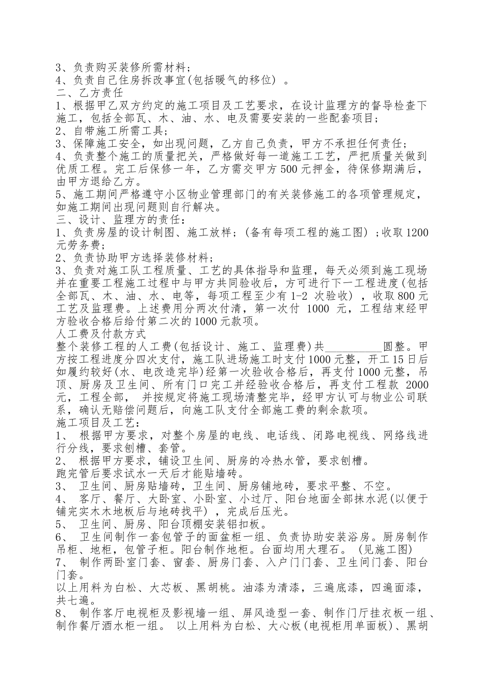 ktv装修承包合同范本2篇新——范本_第3页