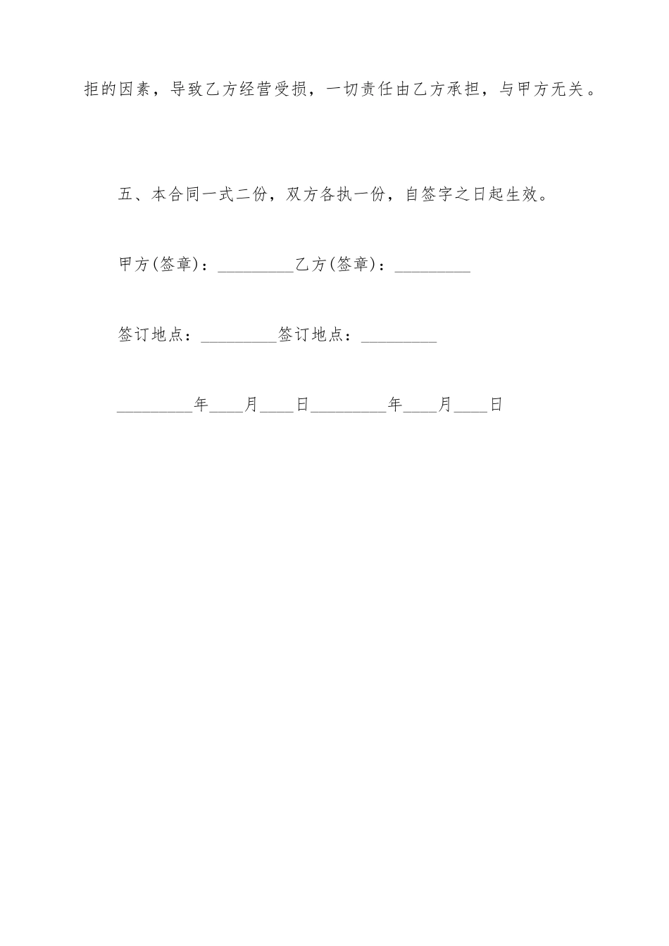 ktv股权转让协议_第3页