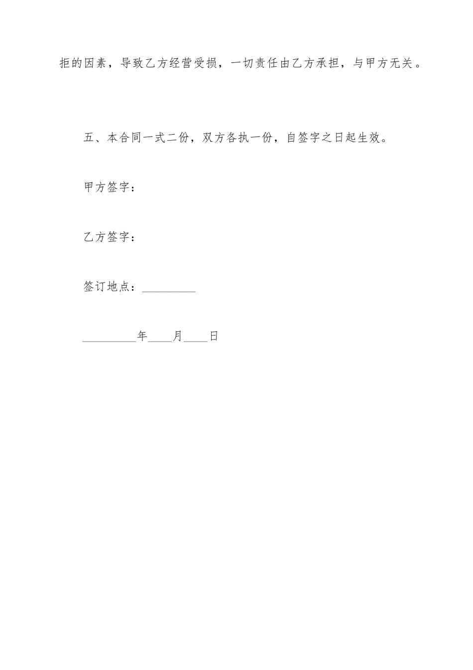 ktv经营权转让协议_第3页