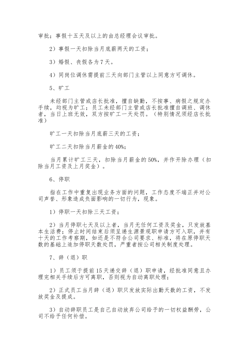 KTV规章制度范本_第2页