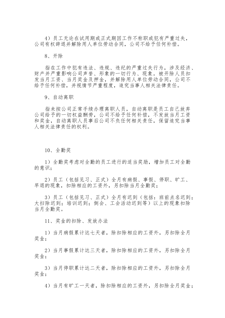 KTV规章制度范本_第3页