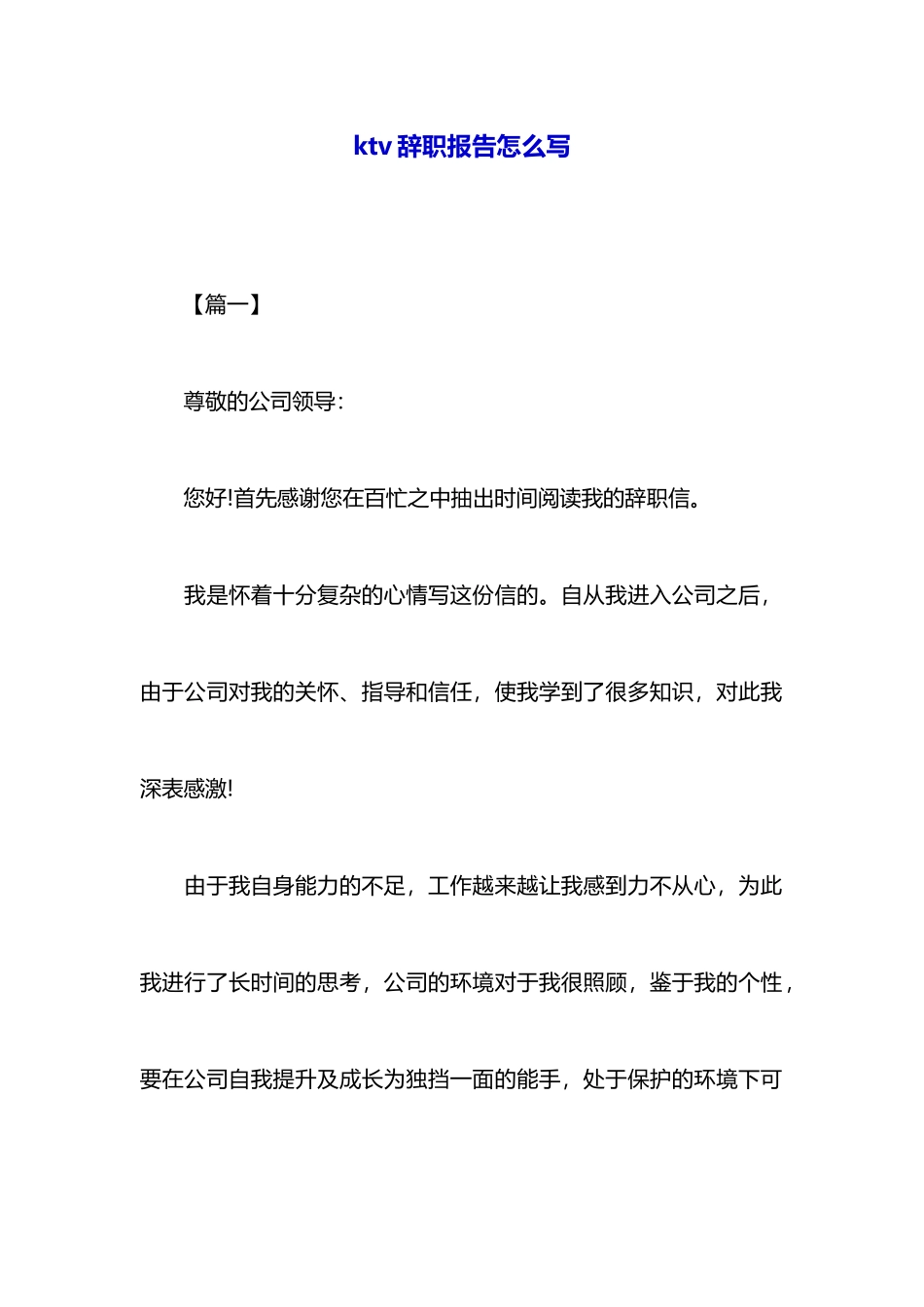 ktv辞职报告怎么写_第1页