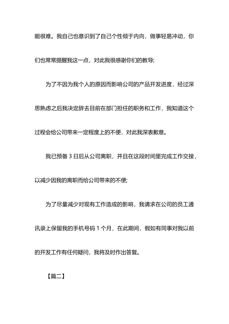 ktv辞职报告怎么写_第2页