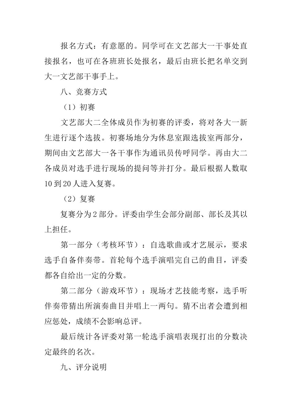 K歌大赛活动策划方案_第2页