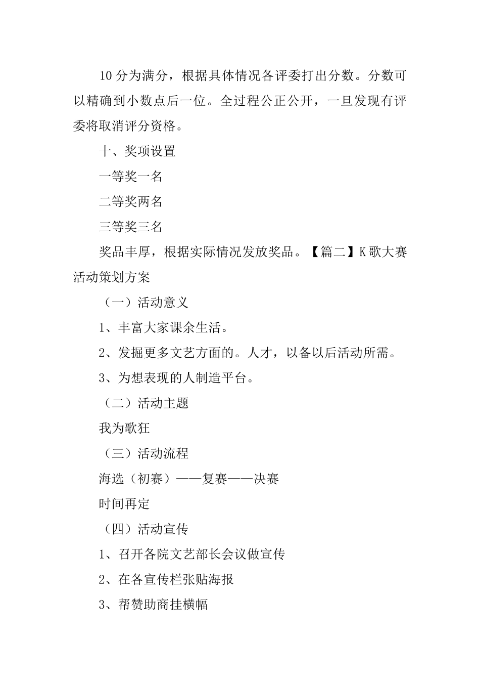 K歌大赛活动策划方案_第3页