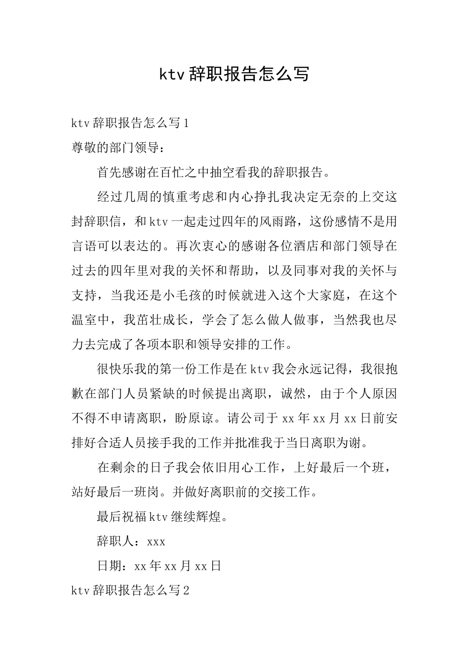 ktv辞职报告怎么写_第1页