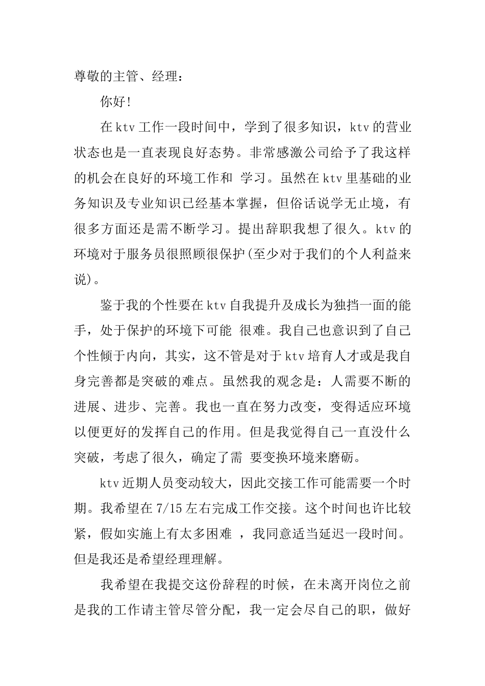 ktv辞职报告怎么写_第2页