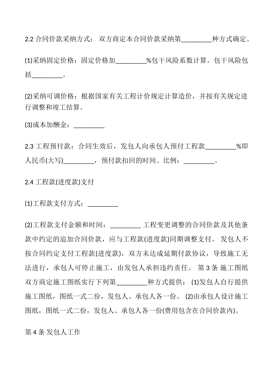 ktv装修合同样本_第2页