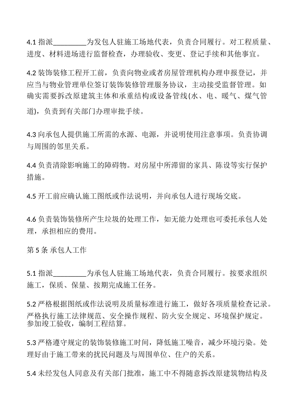 ktv装修合同样本_第3页