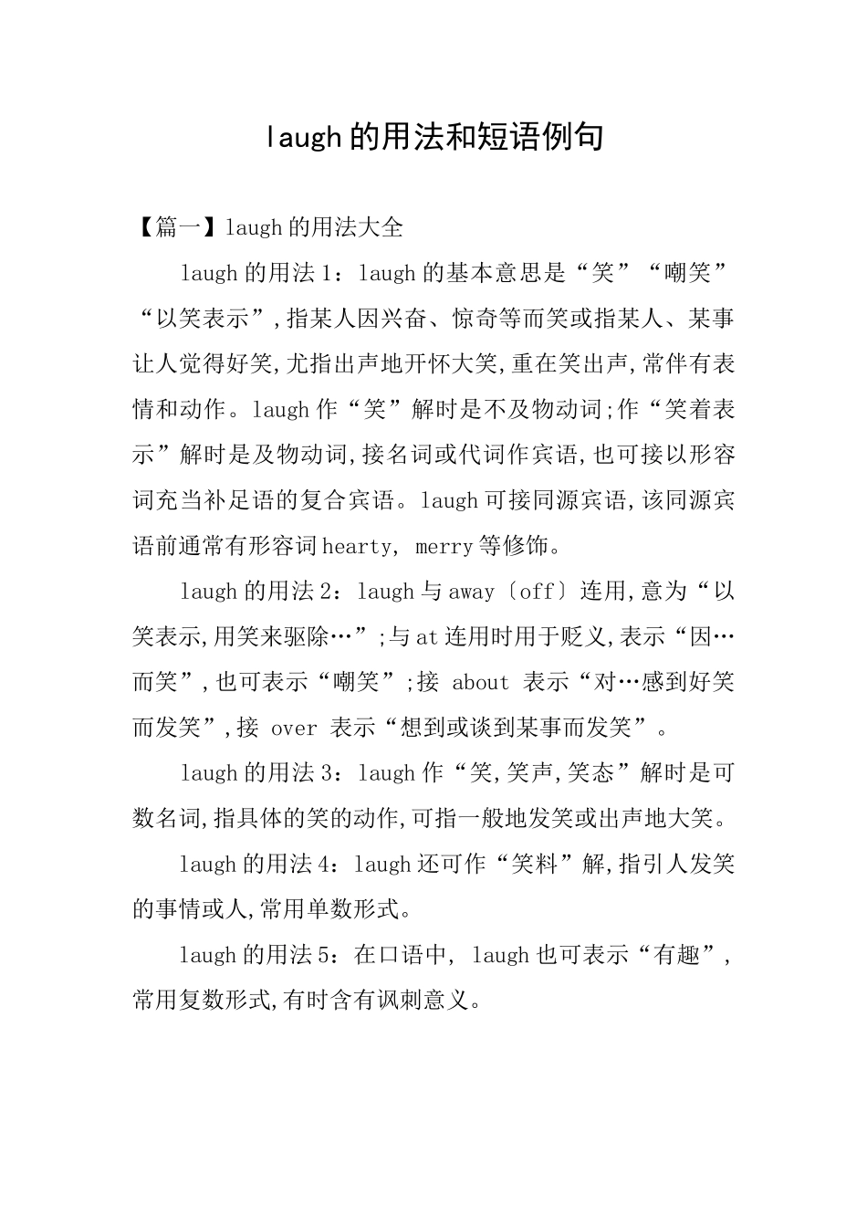 laugh的用法和短语例句_第1页