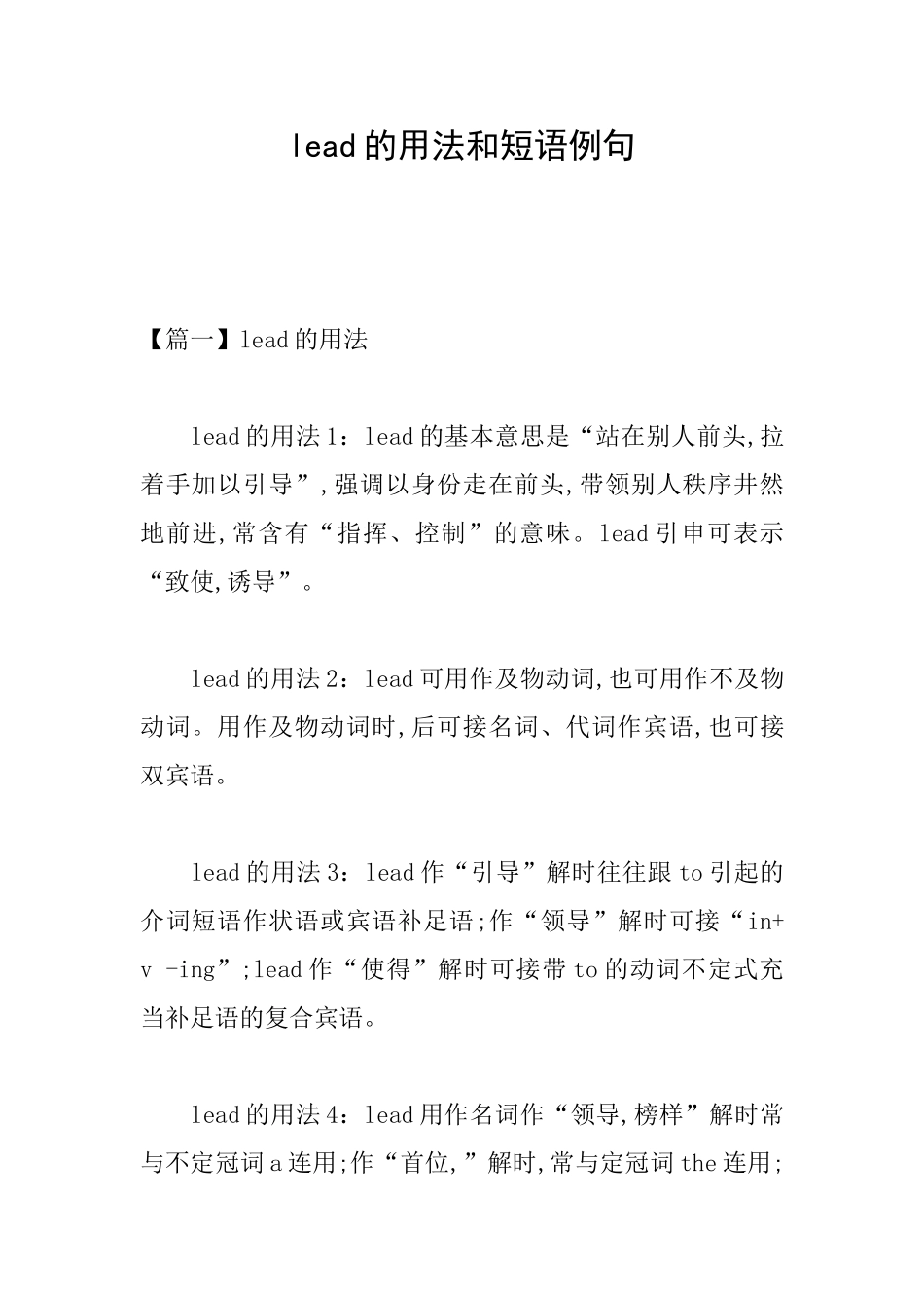 lead的用法和短语例句_第1页