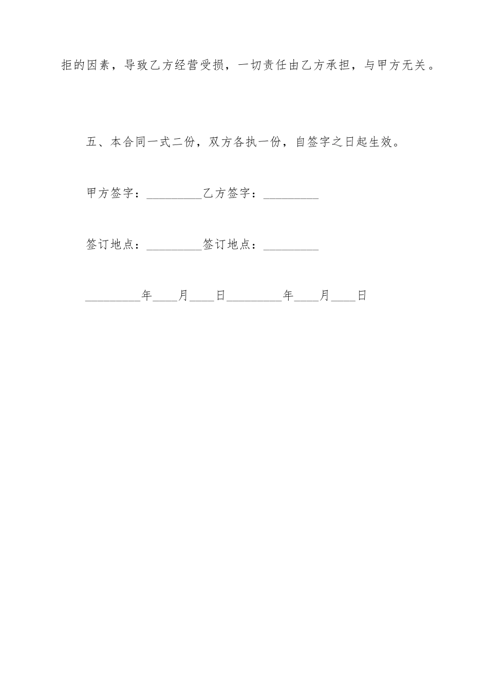 ktv转让协议范本_第3页