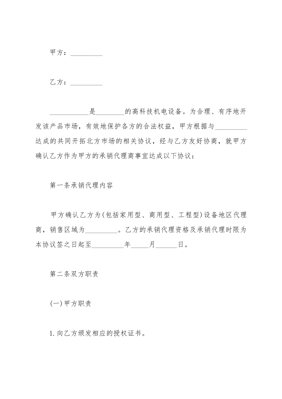 LED买卖合同标准_第2页