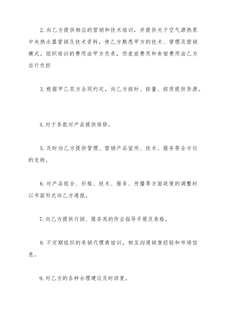 LED买卖合同标准_第3页