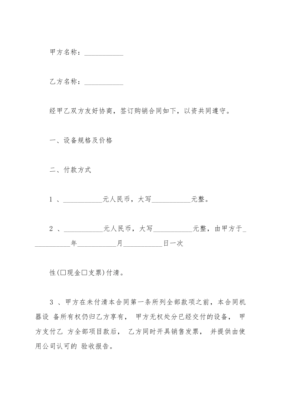 LED买卖合同热门_第2页