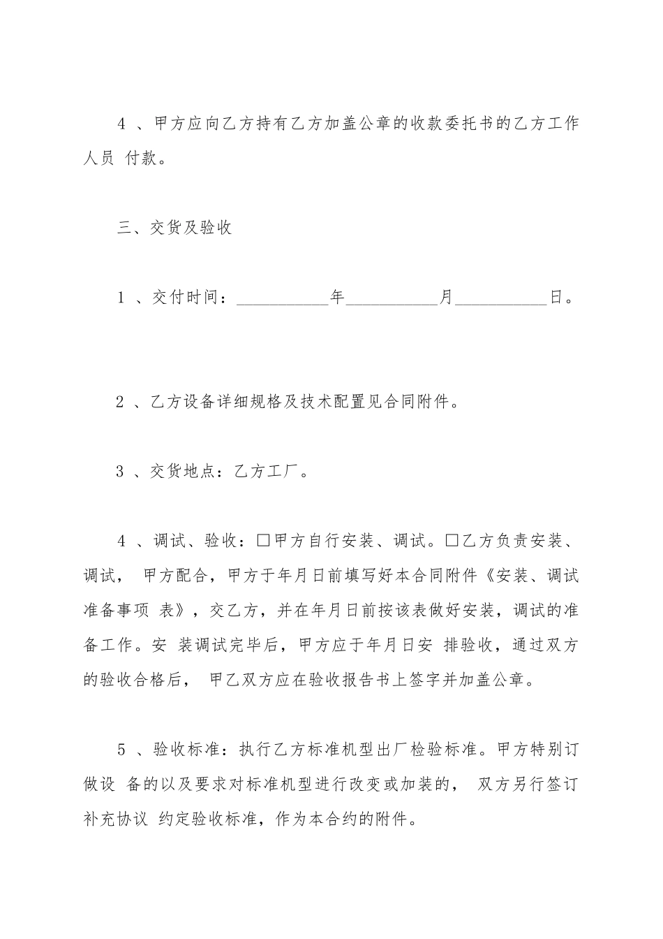 LED买卖合同热门_第3页