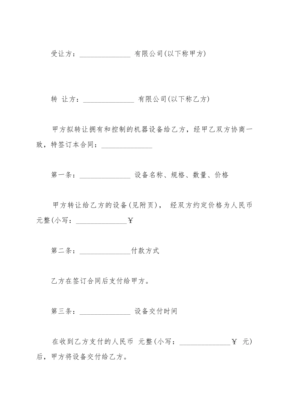 LED买卖合同范文_第2页