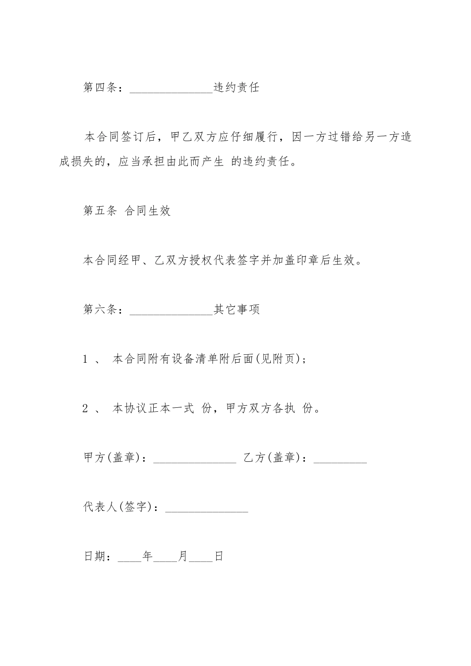 LED买卖合同范文_第3页