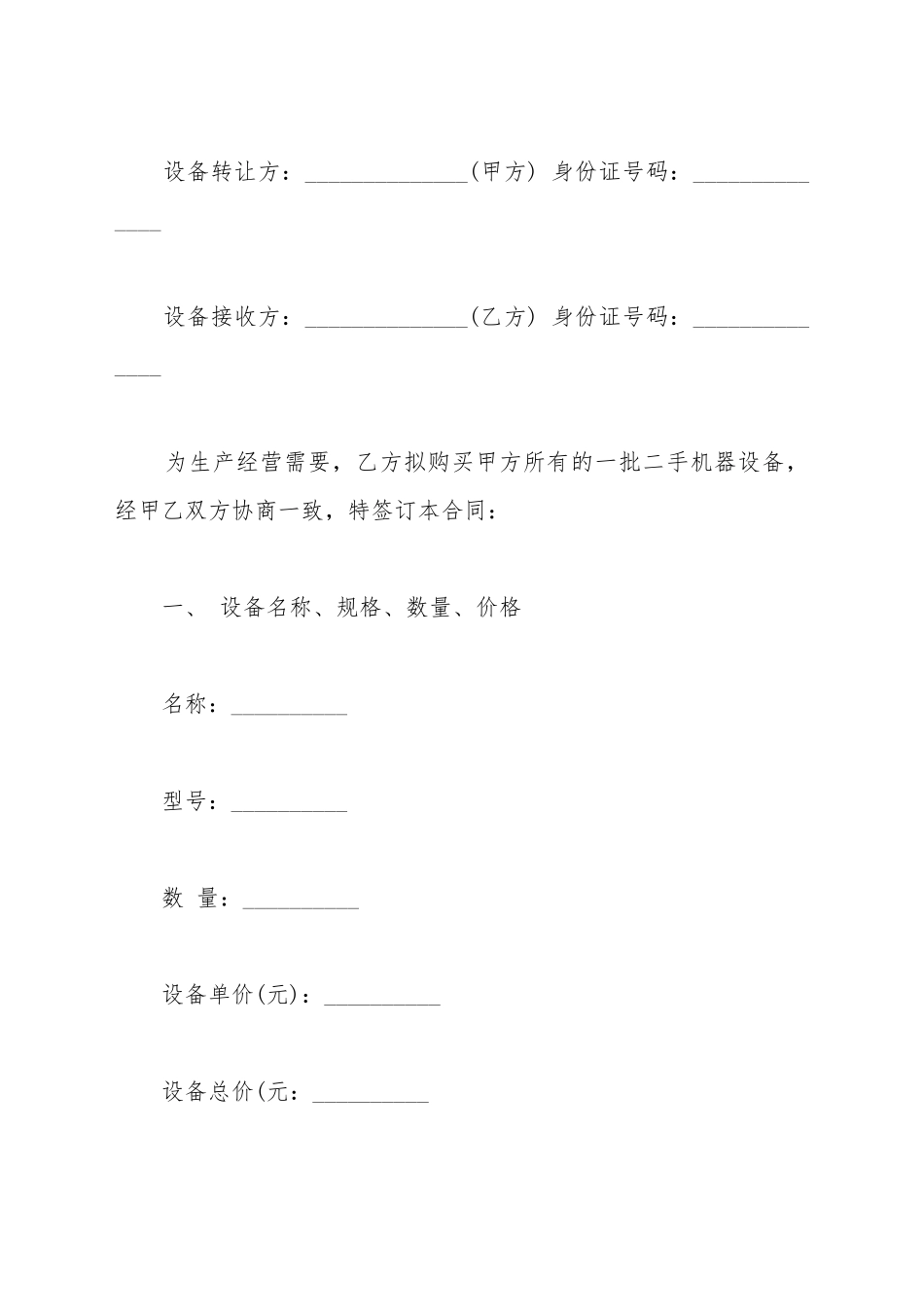 LED买卖合同简约_第2页